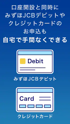 みずほ銀行　みずほ口座開設＆手続きアプリ screenshot