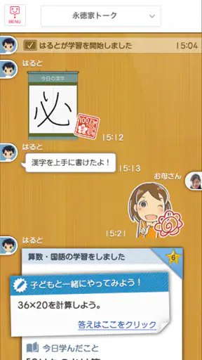 みまもるアプリ screenshot