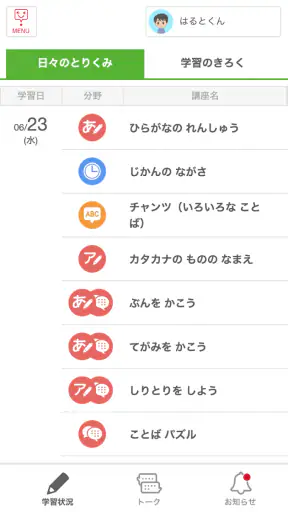 みまもるアプリ screenshot