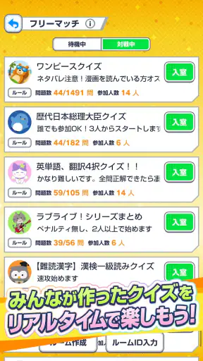 みんなで早押しクイズ screenshot