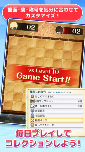 みんなのオセロ - オンライン対戦も楽しめるオセロ対戦ゲーム screenshot