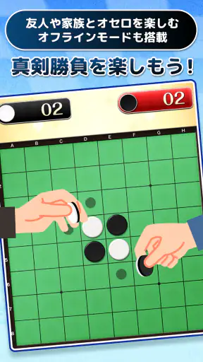 みんなのオセロ - オンライン対戦も楽しめるオセロ対戦ゲーム screenshot
