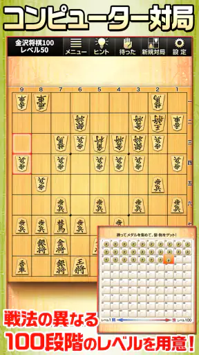 みんなの将棋 - 100段階のレベルと対局・詰将棋・講座で実 screenshot
