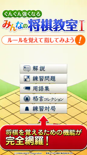 みんなの将棋教室Ⅰ ～ルールを覚えて将棋を指してみよう～ screenshot