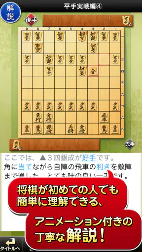 みんなの将棋教室Ⅰ ～ルールを覚えて将棋を指してみよう～ screenshot