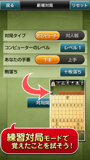 みんなの将棋教室Ⅰ ～ルールを覚えて将棋を指してみよう～ screenshot