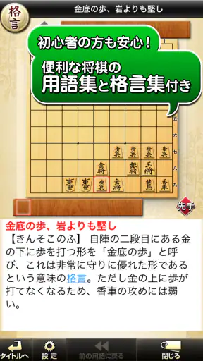 みんなの将棋教室Ⅰ ～ルールを覚えて将棋を指してみよう～ screenshot