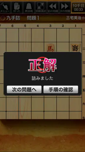 みんなの詰将棋 - 将棋の終盤力を鍛える問題集 screenshot