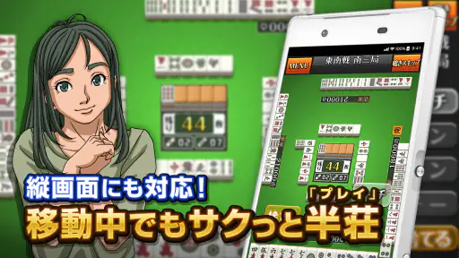 みんなの麻雀 - 初心者も強くなれるランキング戦が楽しい麻雀 screenshot