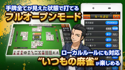 みんなの麻雀 - 初心者も強くなれるランキング戦が楽しい麻雀 screenshot