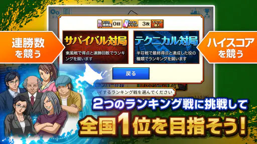 みんなの麻雀 - 初心者も強くなれるランキング戦が楽しい麻雀 screenshot