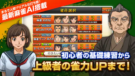 みんなの麻雀 - 初心者も強くなれるランキング戦が楽しい麻雀 screenshot