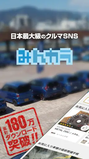 みんカラ - 車の整備・パーツ・カスタム・口コミアプリ screenshot