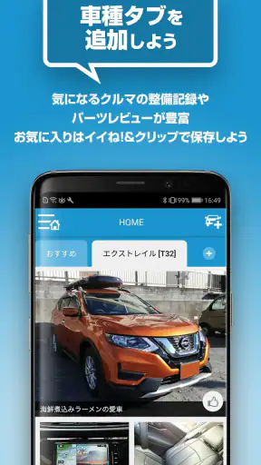みんカラ - 車の整備・パーツ・カスタム・口コミアプリ screenshot