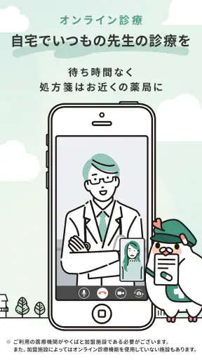 やくばと - 処方せん送信＆診療予約 screenshot