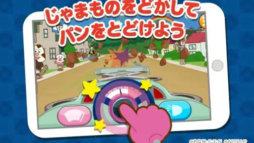 やったね！できたね！アンパンマン　子供向けのアプリ知育ゲーム screenshot