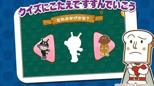 やったね！できたね！アンパンマン　子供向けのアプリ知育ゲーム screenshot