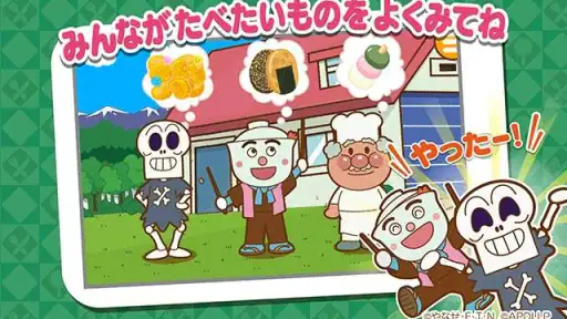 やったね！できたね！アンパンマン　子供向けのアプリ知育ゲーム screenshot