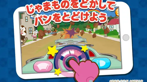 やったね！できたね！アンパンマン　子供向けのアプリ知育ゲーム screenshot
