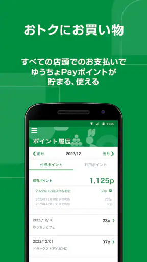 ゆうちょPay　－　べんりでおトクなゆうちょのスマホ決済 screenshot