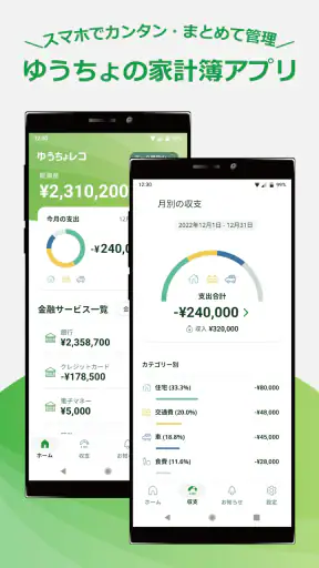 ゆうちょレコ - 収支記録が簡単！ゆうちょ銀行の家計簿アプリ screenshot