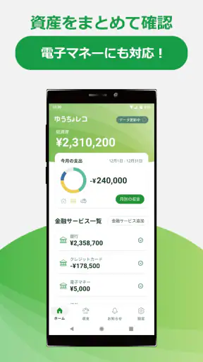 ゆうちょレコ - 収支記録が簡単！ゆうちょ銀行の家計簿アプリ screenshot