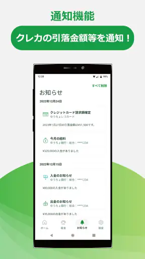 ゆうちょレコ - 収支記録が簡単！ゆうちょ銀行の家計簿アプリ screenshot