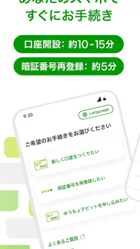 ゆうちょ手続きアプリ screenshot