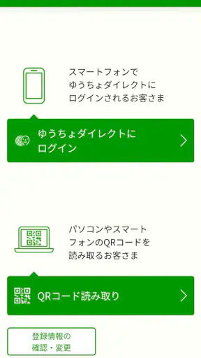 ゆうちょ認証アプリ screenshot