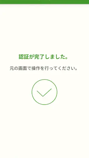 ゆうちょ認証アプリ screenshot
