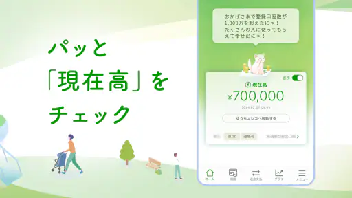 ゆうちょ通帳アプリ-銀行・通帳アプリ screenshot