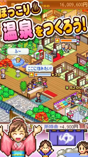 ゆけむり温泉郷 screenshot