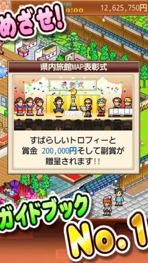 ゆけむり温泉郷 screenshot