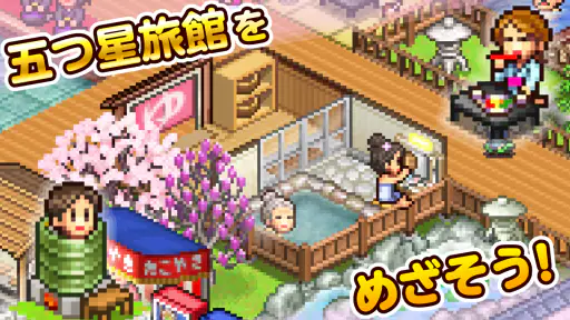 ゆけむり温泉郷2 screenshot