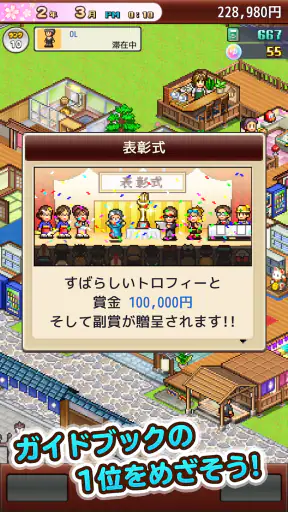 ゆけむり温泉郷2 screenshot