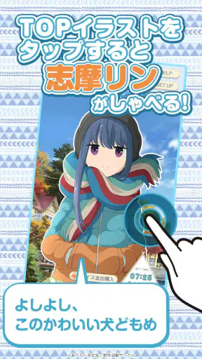 ゆるキャン△ ～志摩リンアラーム～ screenshot