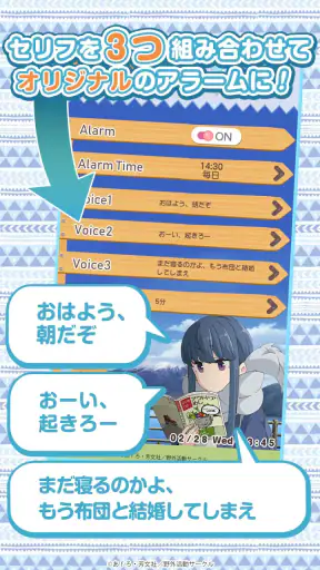 ゆるキャン△ ～志摩リンアラーム～ screenshot