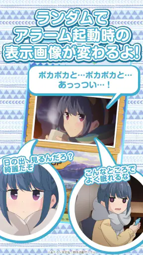 ゆるキャン△ ～志摩リンアラーム～ screenshot