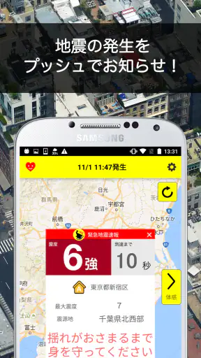 ゆれくるコール - 小さな地震にも対応した緊急地震速報アプリ screenshot
