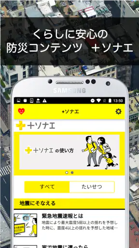 ゆれくるコール - 小さな地震にも対応した緊急地震速報アプリ screenshot