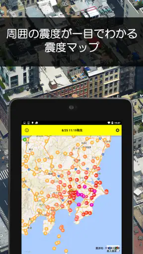 ゆれくるコール - 小さな地震にも対応した緊急地震速報アプリ screenshot