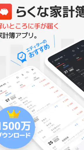 らくな家計簿 screenshot