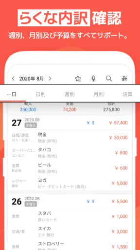 らくな家計簿 screenshot