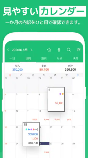 らくな家計簿 screenshot