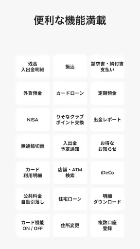 りそなグループアプリ screenshot