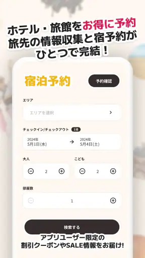 るるぶ＋　旅行・おでかけ情報＆宿泊予約 screenshot