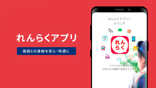 れんらくアプリ screenshot