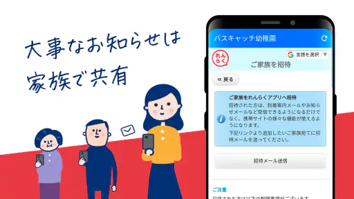 れんらくアプリ screenshot