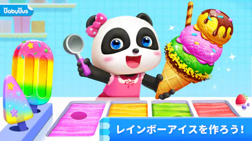 アイスクリーム屋さんごっこ！知育ゲーム２歳３歳４歳５歳 screenshot