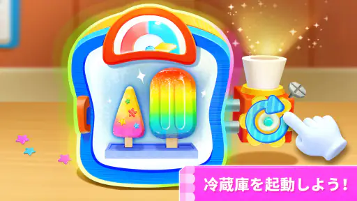 アイスクリーム屋さんごっこ！知育ゲーム２歳３歳４歳５歳 screenshot